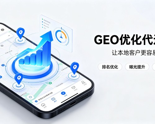 平湖GEO优化
