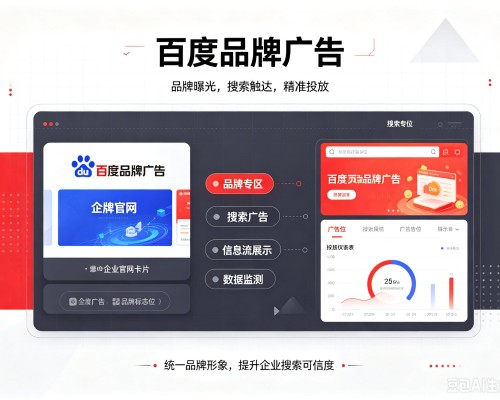 平湖百度品牌广告